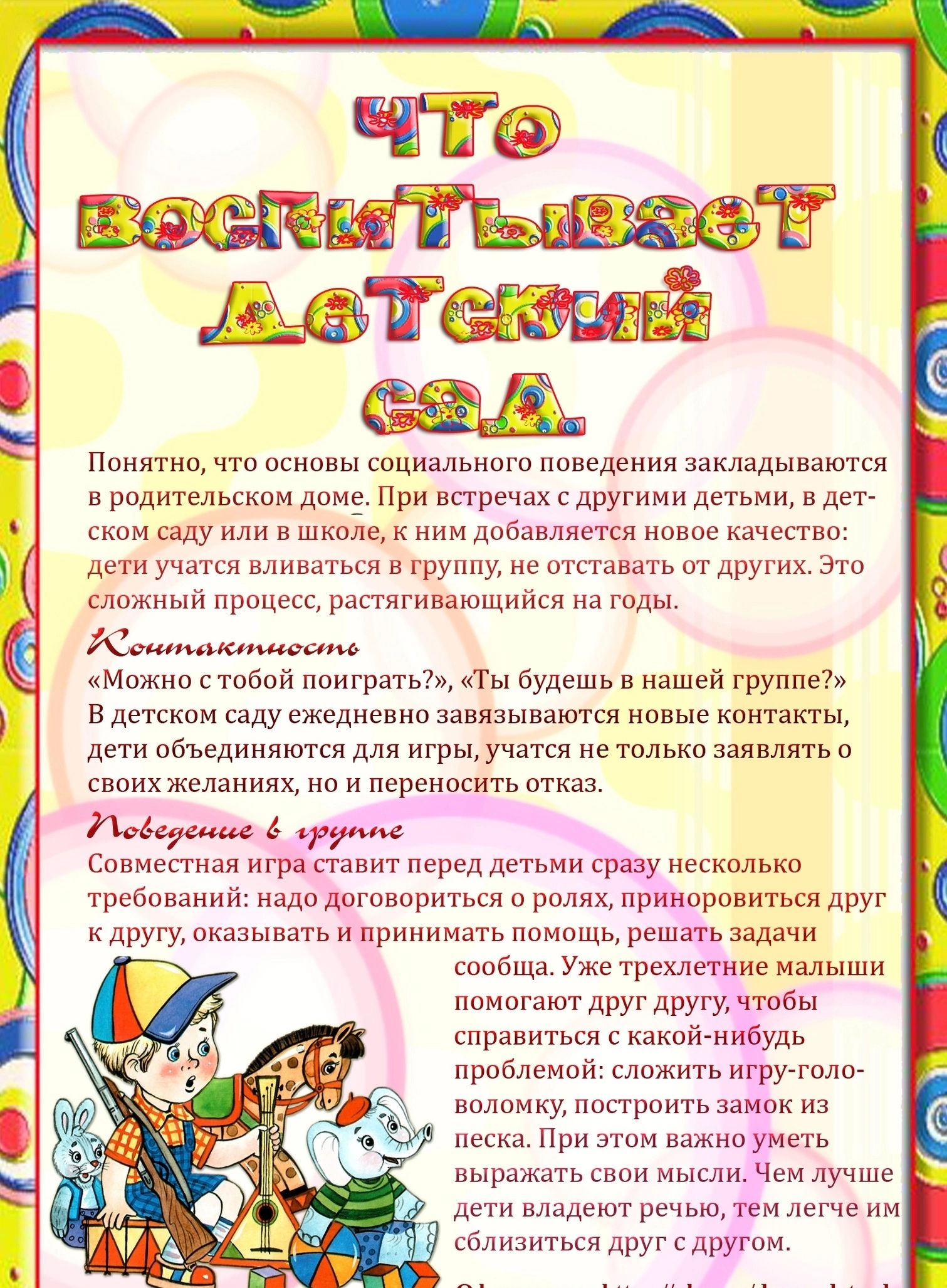 Название консультации. Консультации для родителей в детском саду. Рекомендации родителям в детском саду. Информация для родителей в детском саду. Памятка для родителедля детского сада.