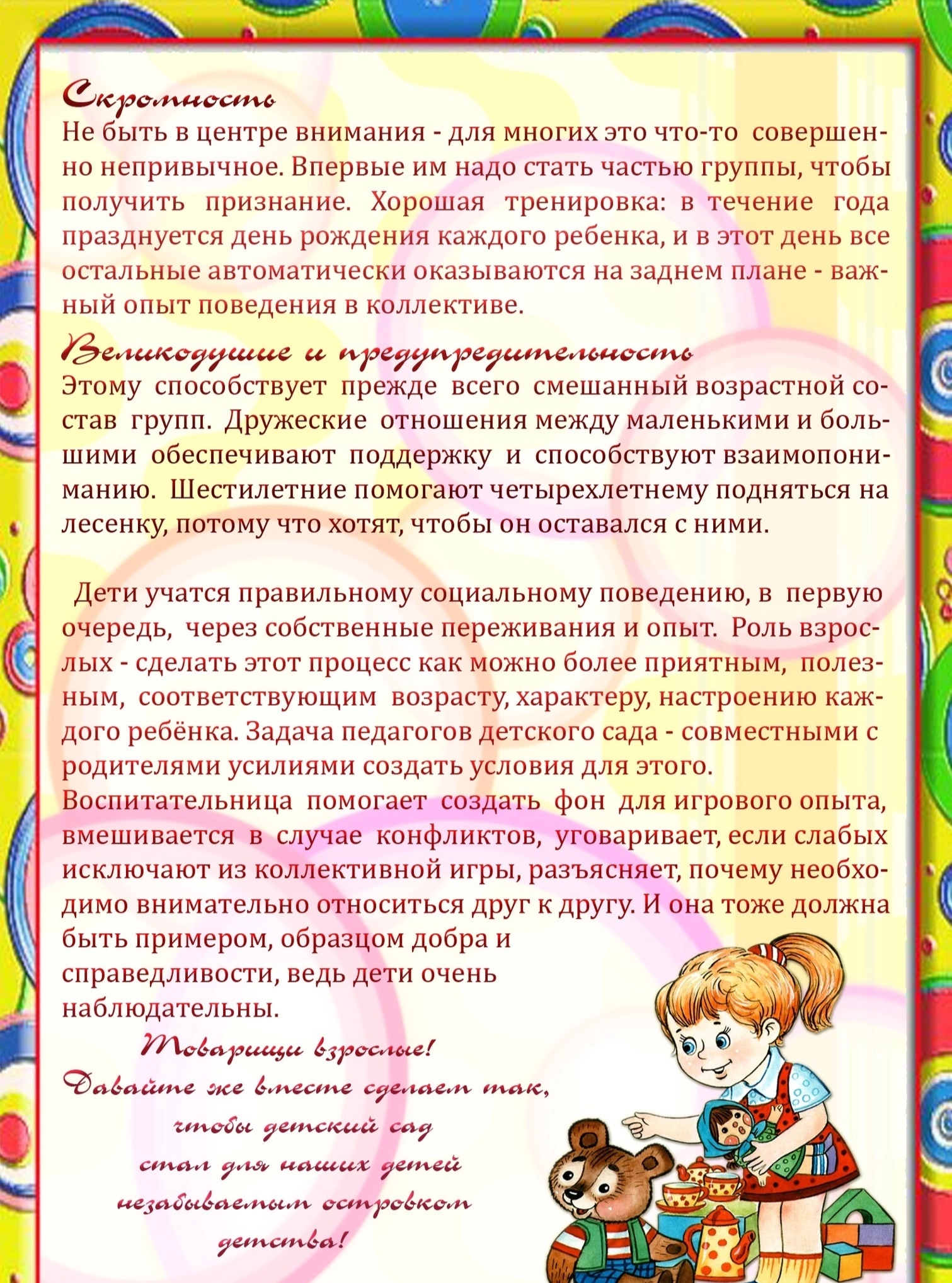 Какими должны быть дети для родителей